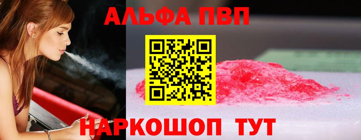 Alpha PVP крисы CK  Вход с VPN  A PVP кристаллы  Воркута  А ПВП мука 