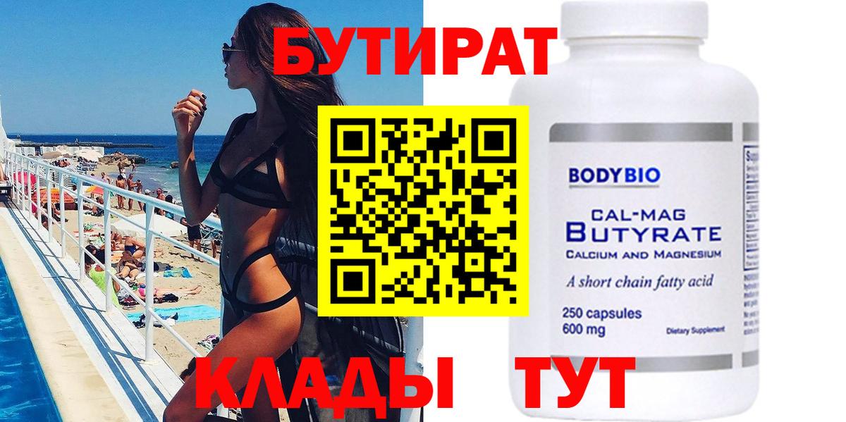Воркута  БУТИРАТ бутик  Вход с VPN 