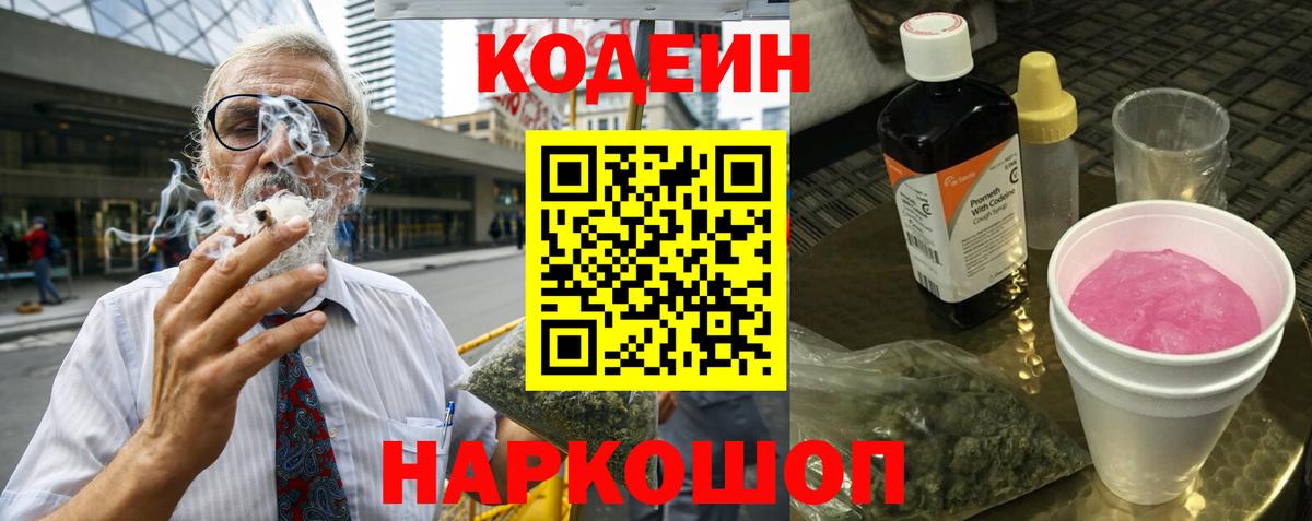 Воркута  Кодеин Purple Drank  Вход с VPN  Кодеиновый сироп Lean напиток Lean (лин) 