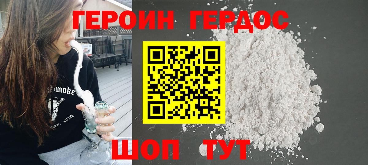 ГЕРОИН Heroin  Вход с VPN  Воркута 