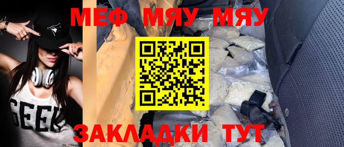 Меф мяу мяу мука Воркута